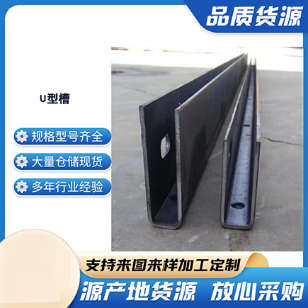 东海上海市U型槽钢